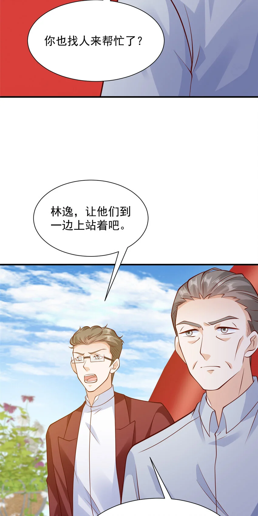611 林逸的王牌团队 第10页