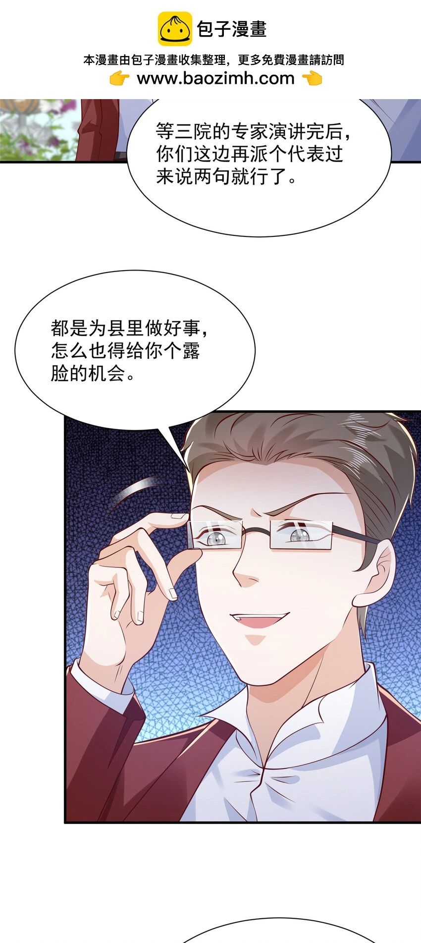 611 林逸的王牌团队 第11页
