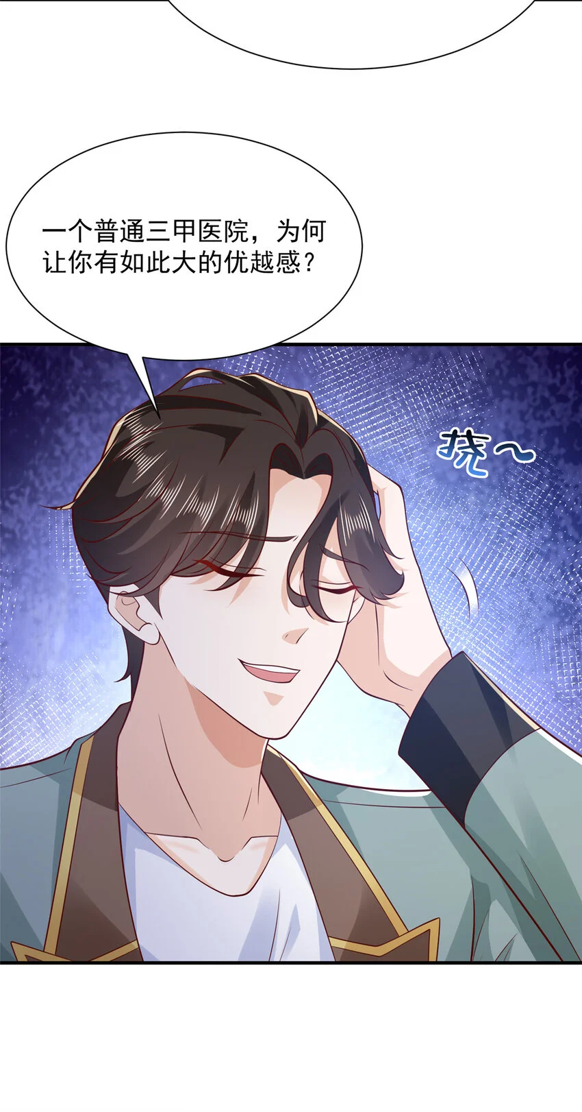 611 林逸的王牌团队 第14页