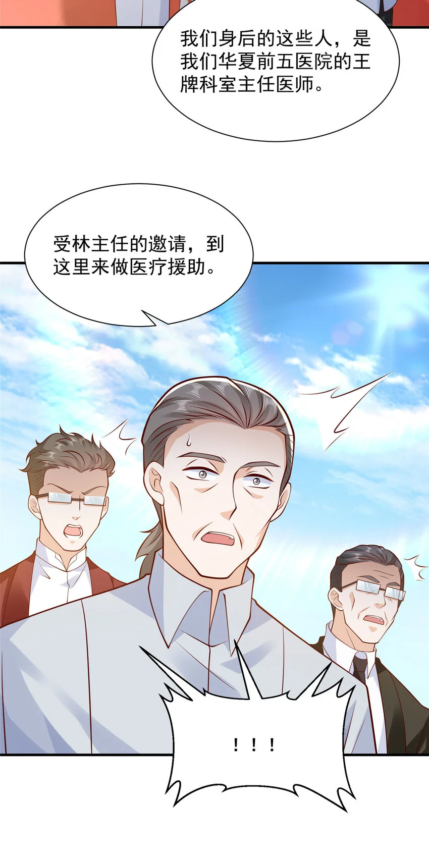 611 林逸的王牌团队 第19页