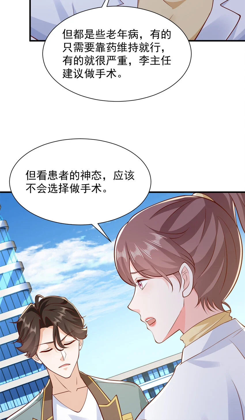 611 林逸的王牌团队 第32页
