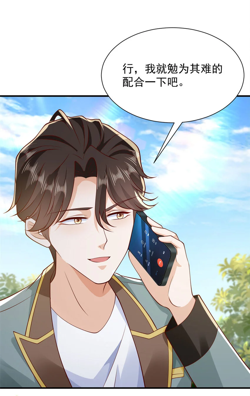 611 林逸的王牌团队 第37页