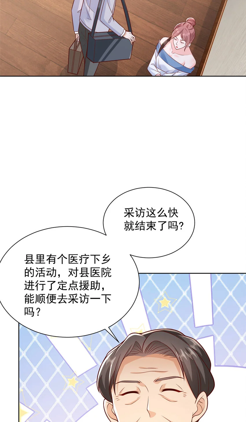 613 采访崩了 第29页