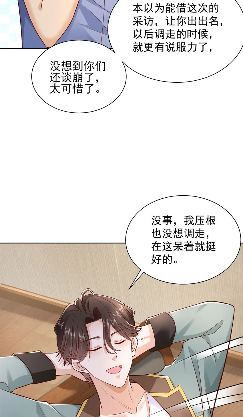 613 采访崩了 第36页