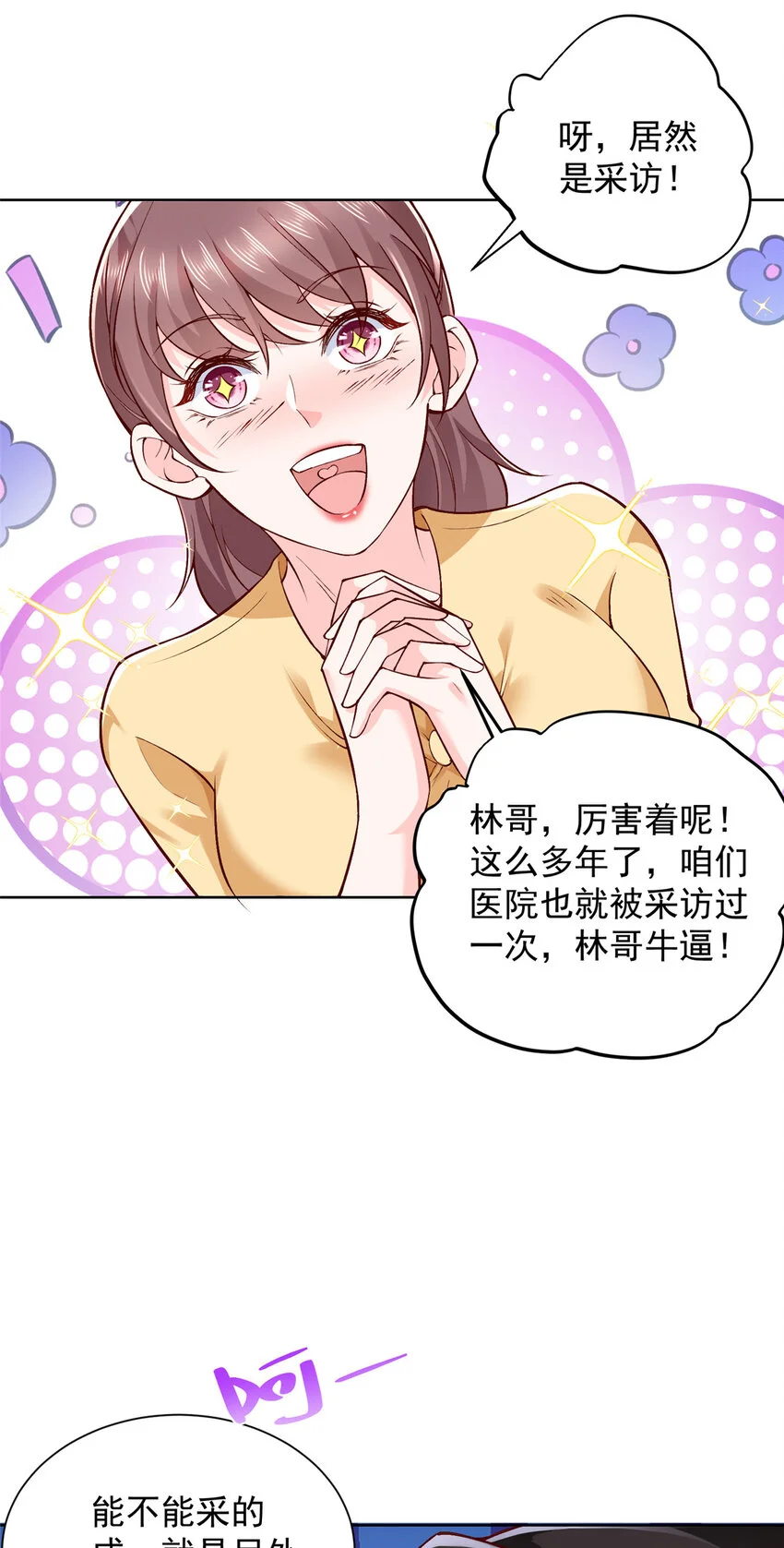 614 让全国人民都知道他的嘴脸 第27页