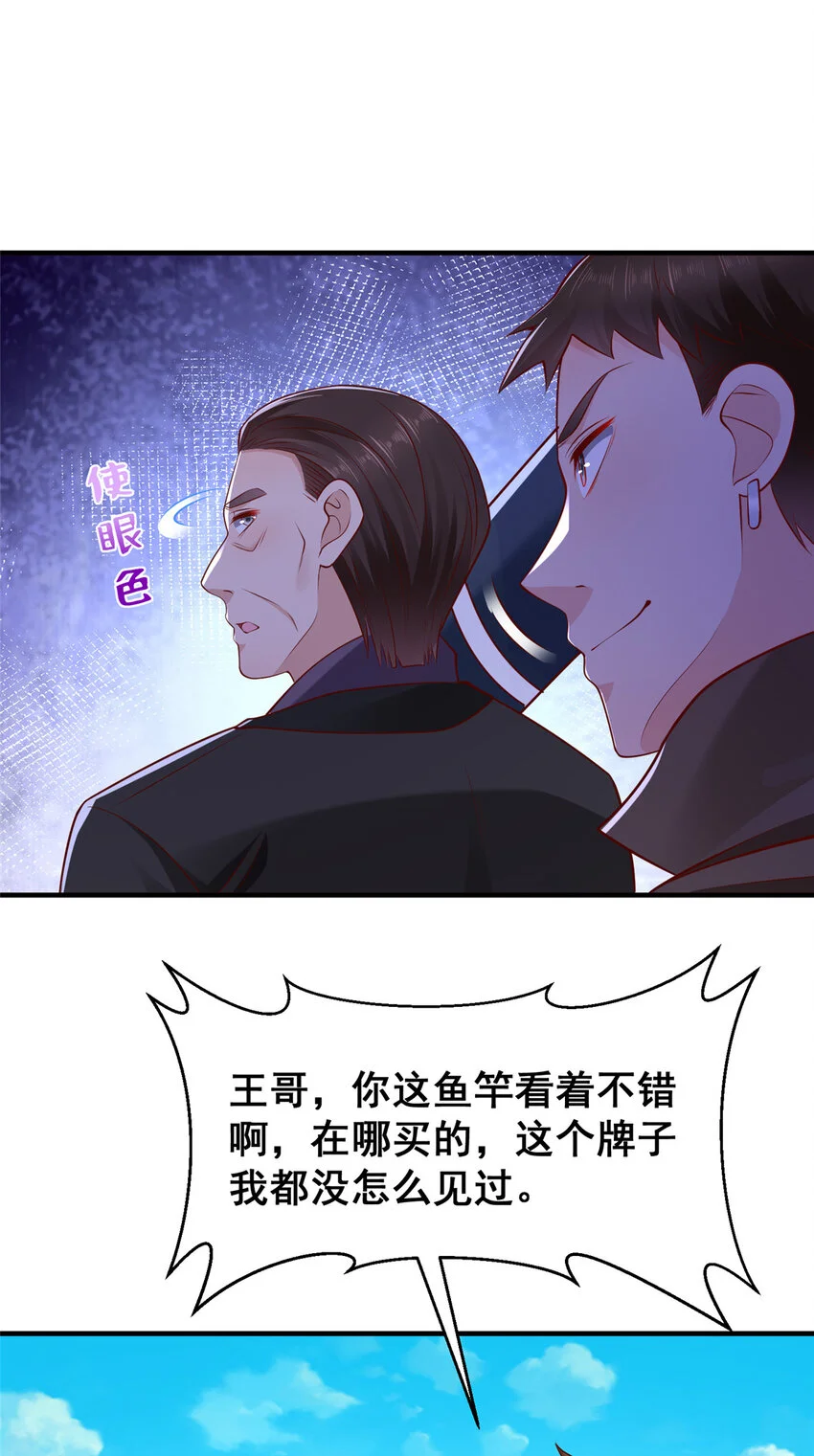 617 钓鱼王者 第16页