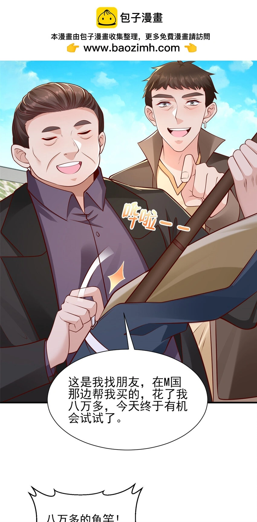 617 钓鱼王者 第17页