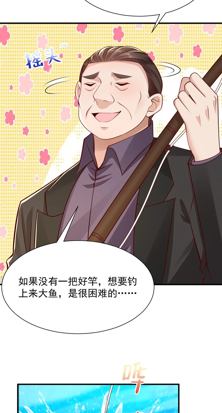 617 钓鱼王者 第21页