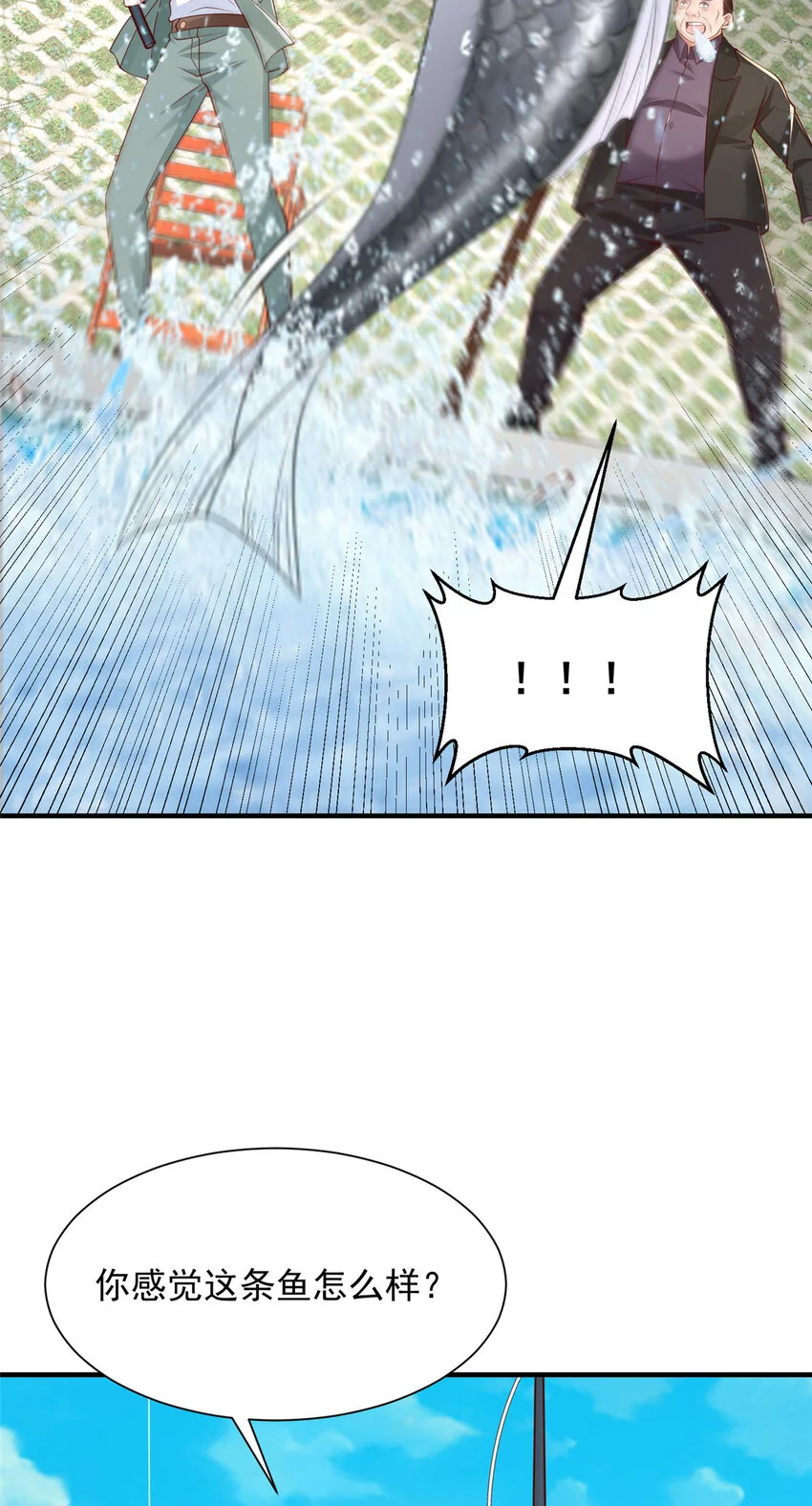 617 钓鱼王者 第23页