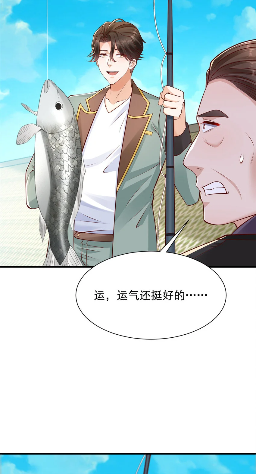 617 钓鱼王者 第24页