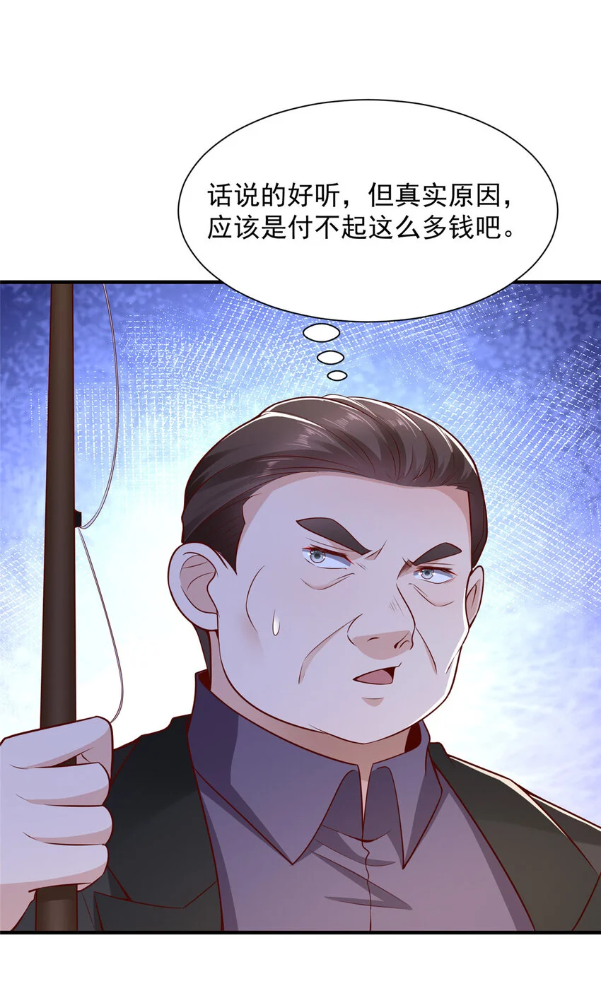 617 钓鱼王者 第27页