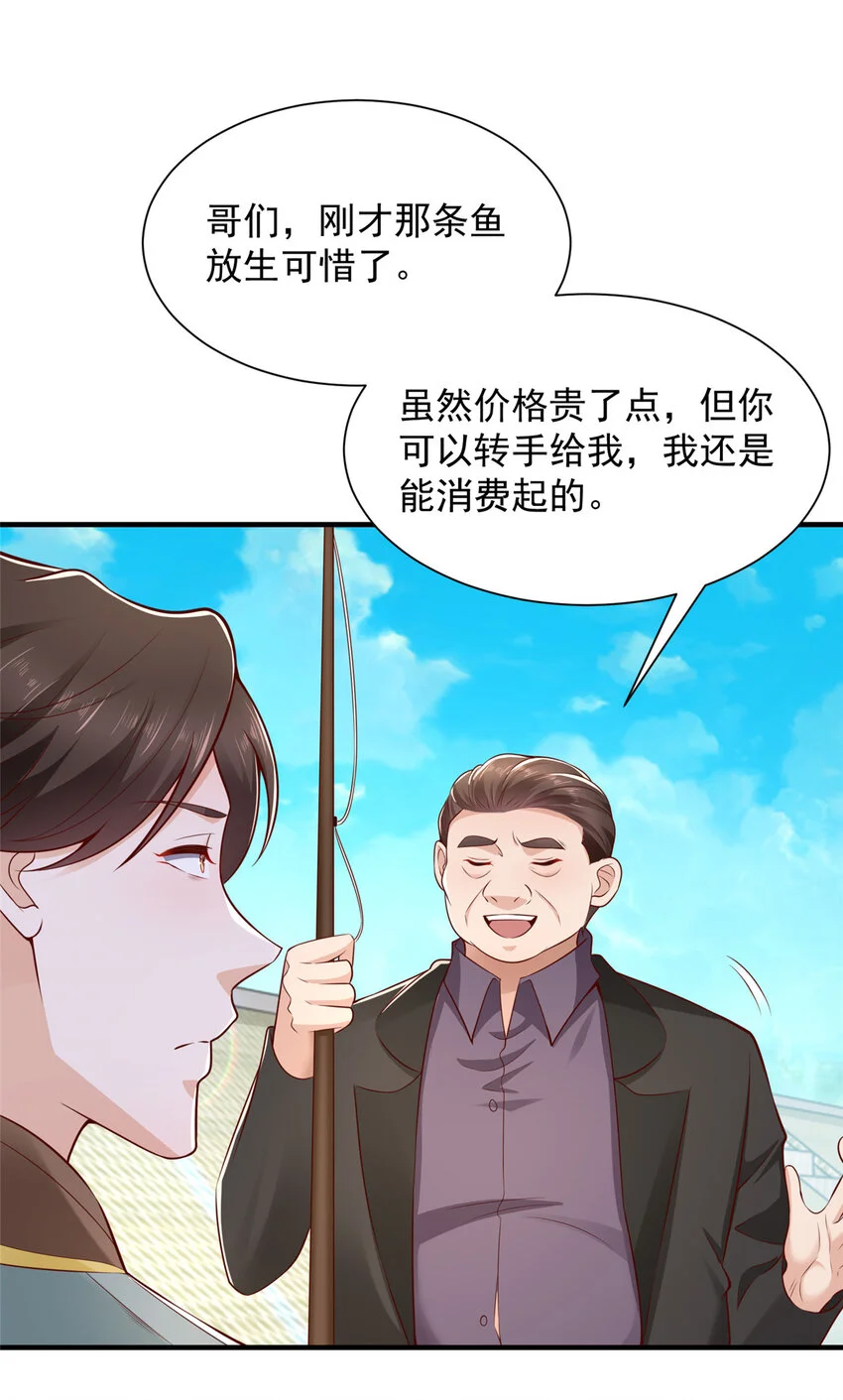 617 钓鱼王者 第28页