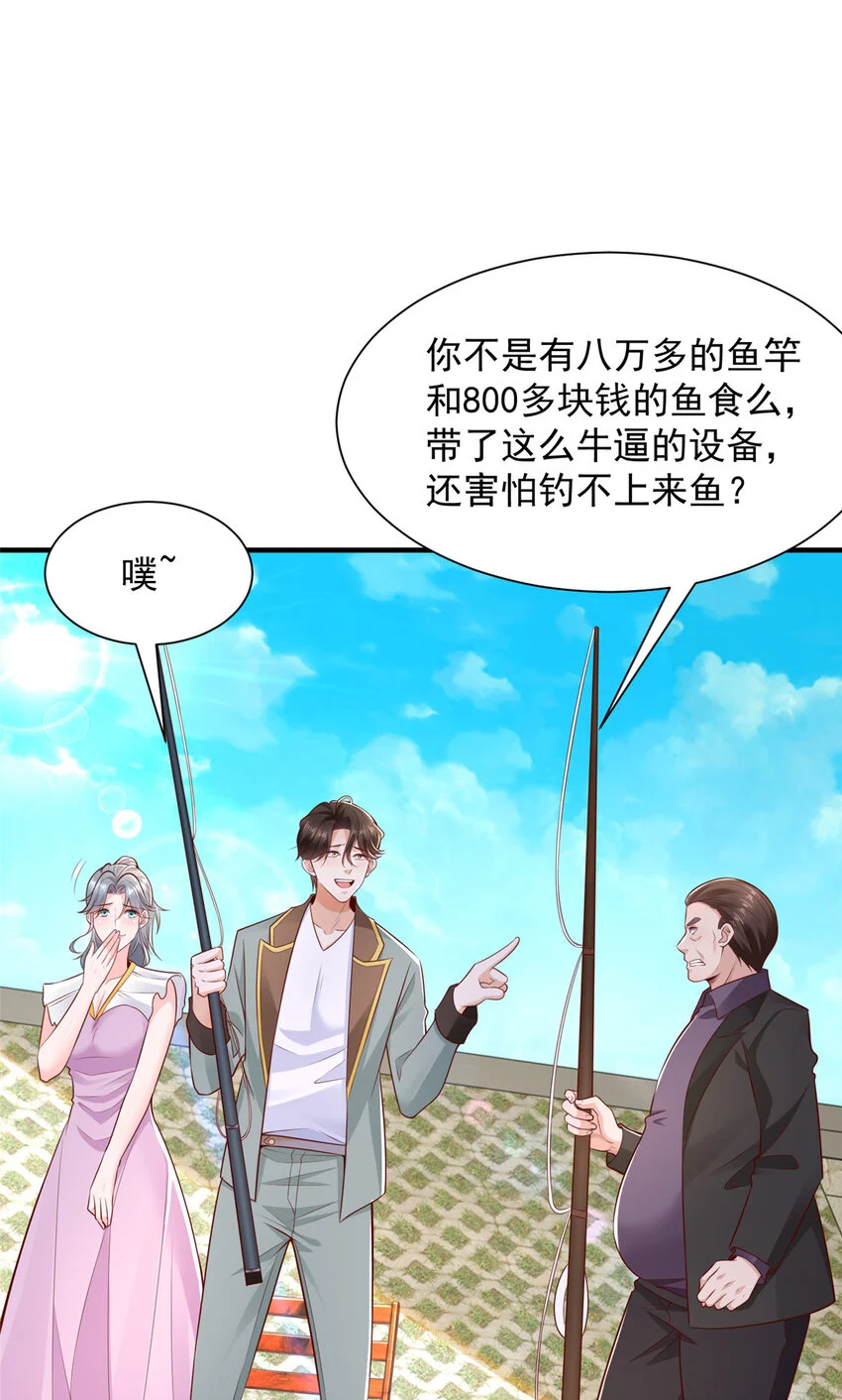 617 钓鱼王者 第29页