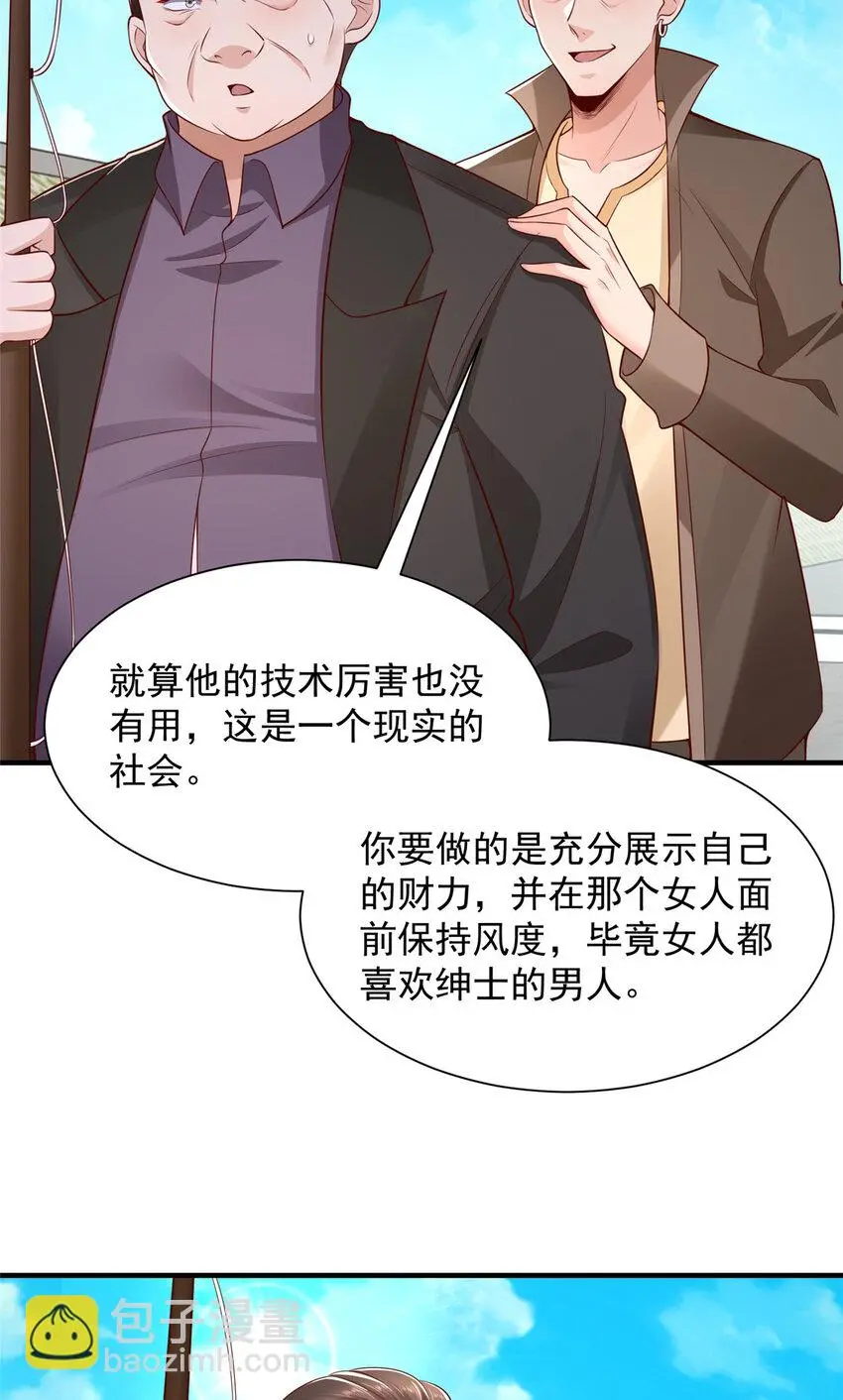 617 钓鱼王者 第31页