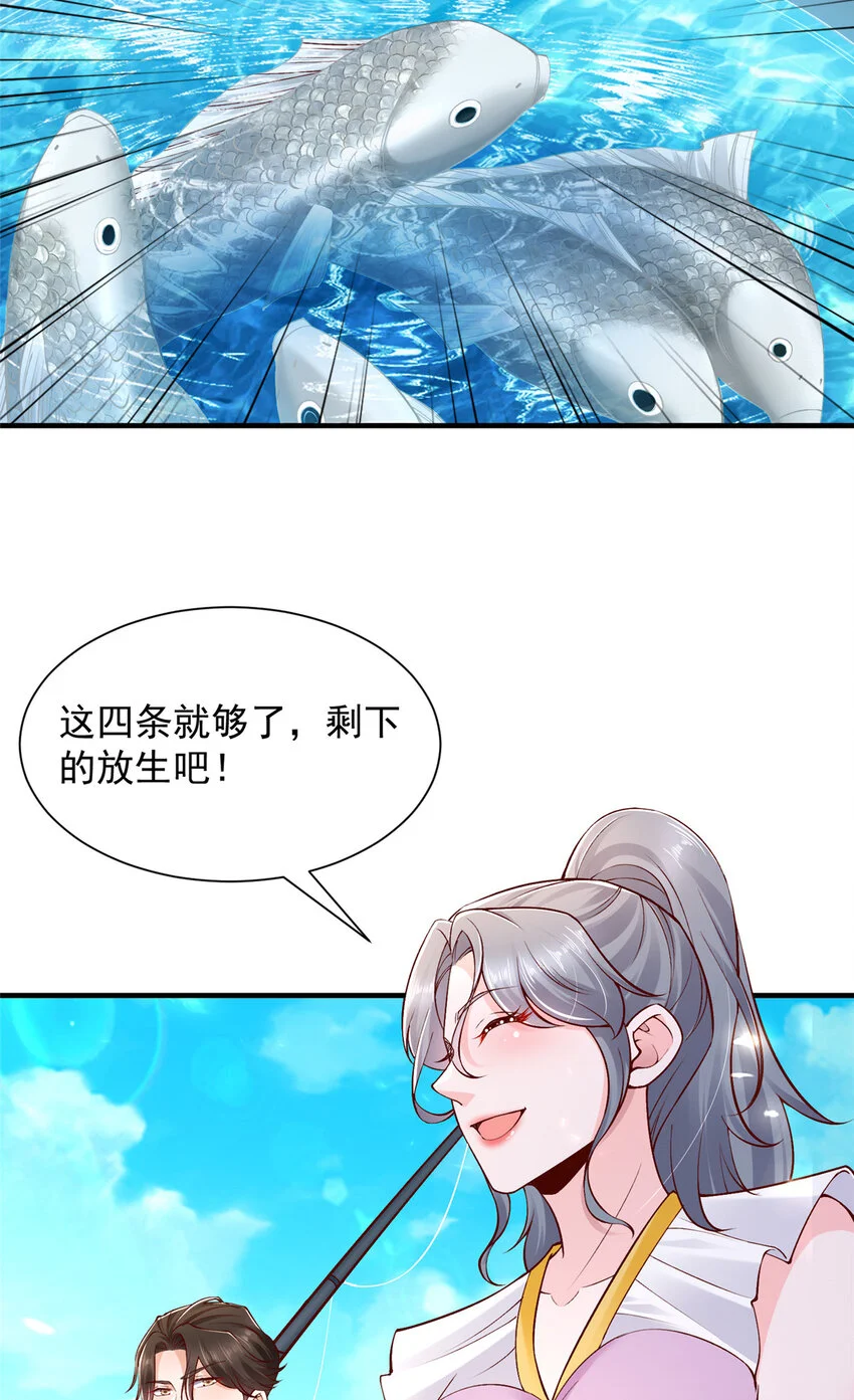 617 钓鱼王者 第36页