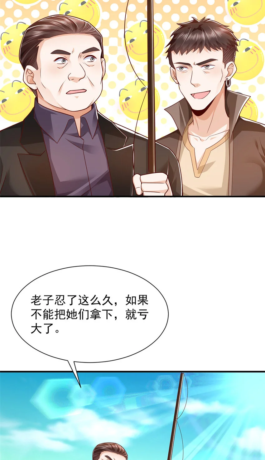 618 给我做个鱼 第6页