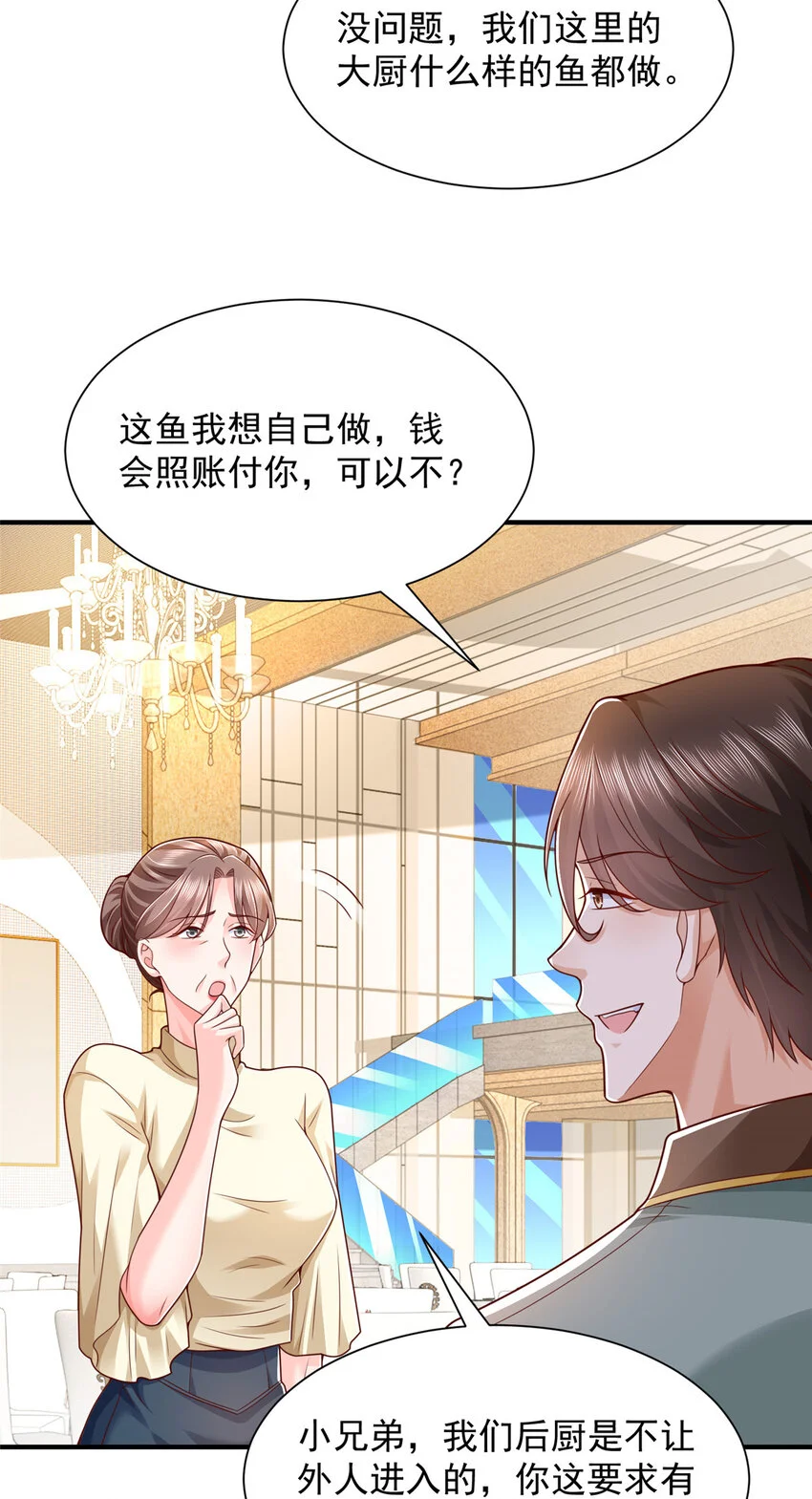 618 给我做个鱼 第10页