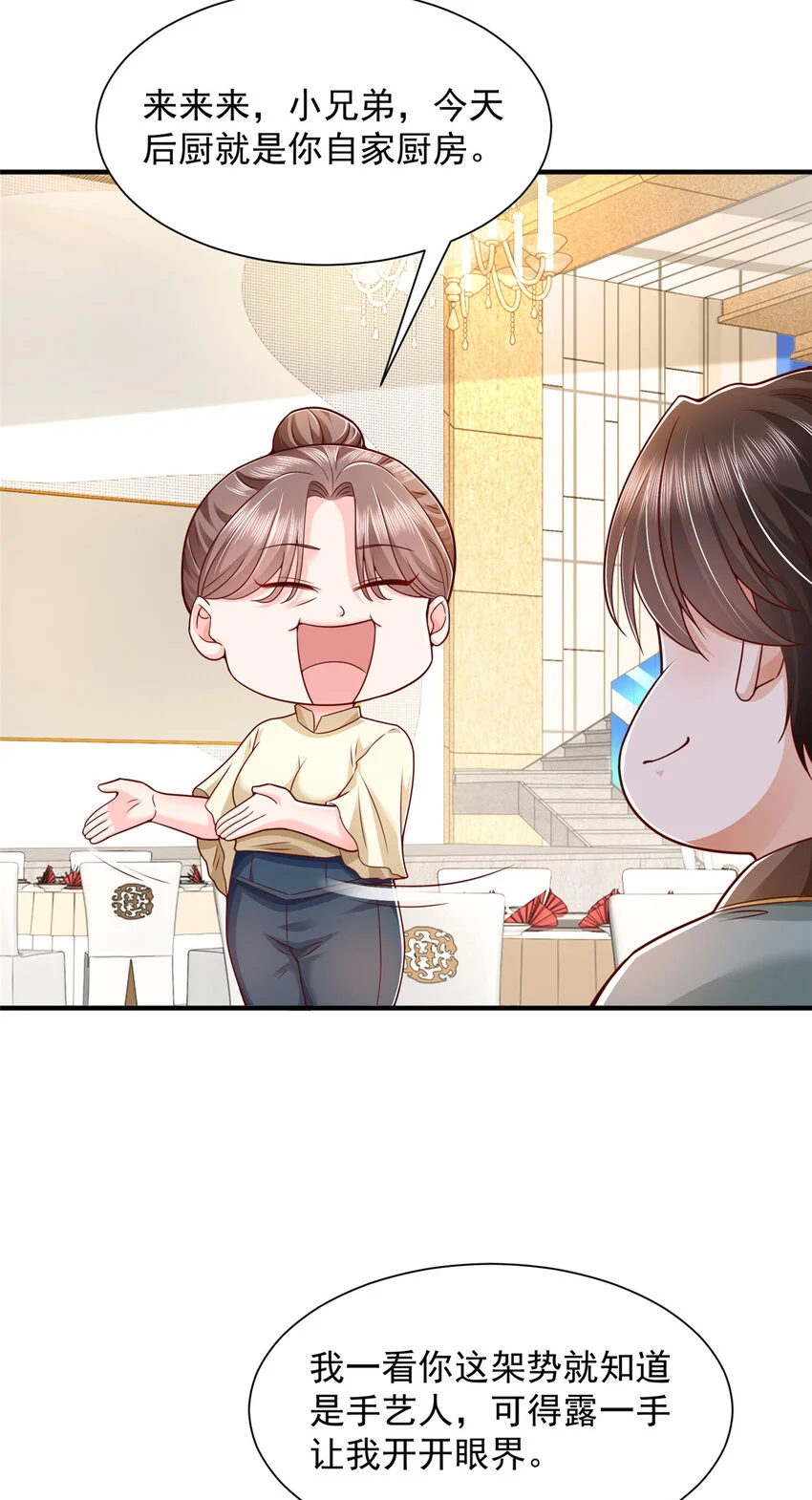618 给我做个鱼 第12页