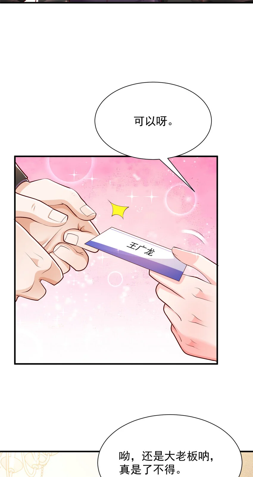 618 给我做个鱼 第21页