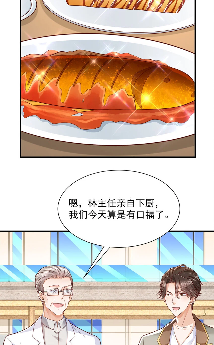 618 给我做个鱼 第33页