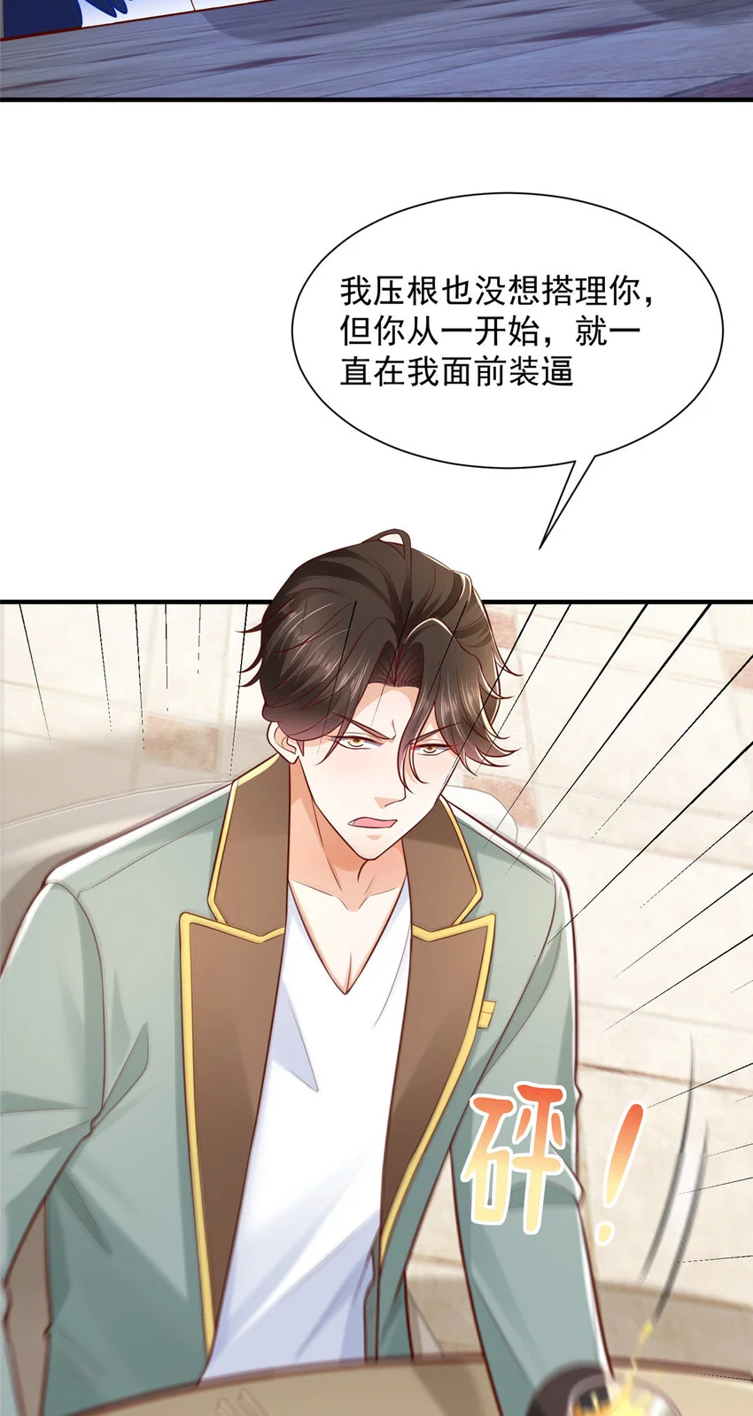 619 挖我墙角 第31页