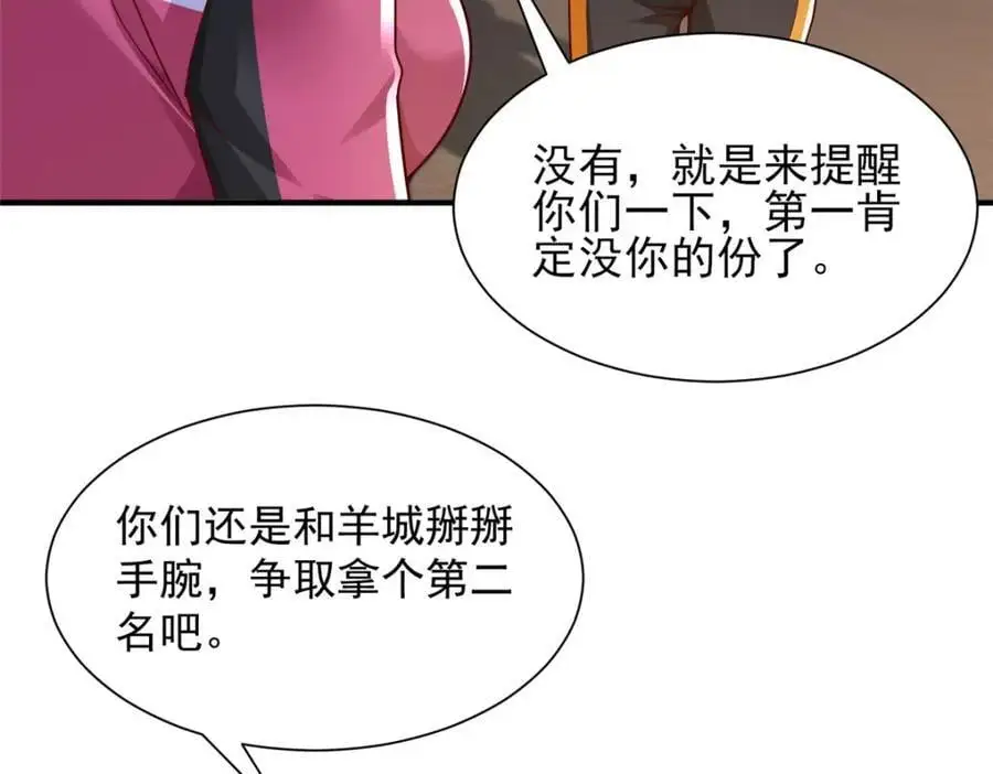 627 争取拿个第二名 第75页