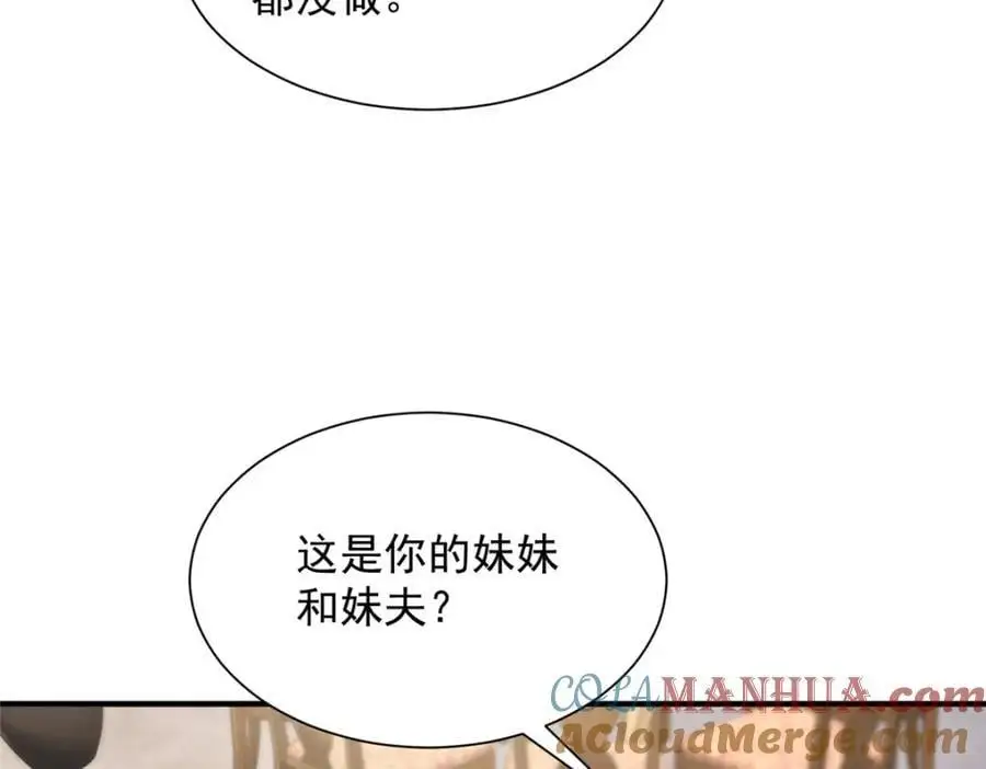 626 秦汉的烤肉店 第41页