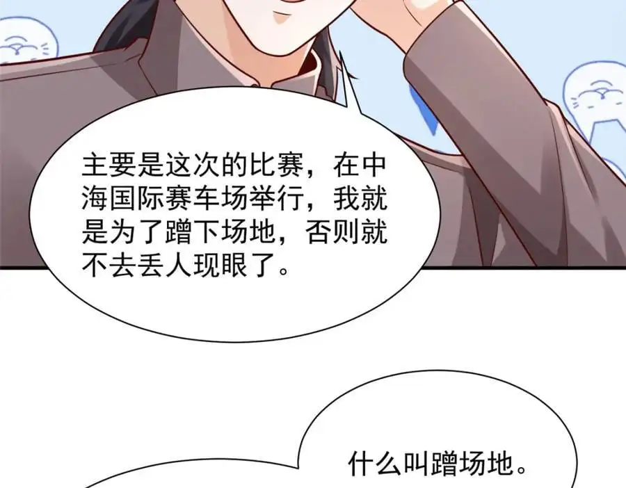 626 秦汉的烤肉店 第58页