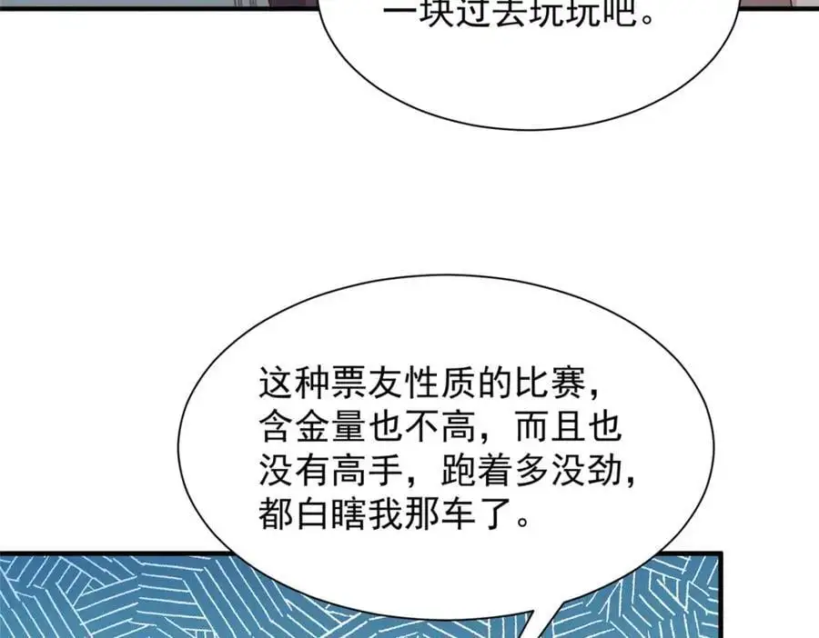 626 秦汉的烤肉店 第70页