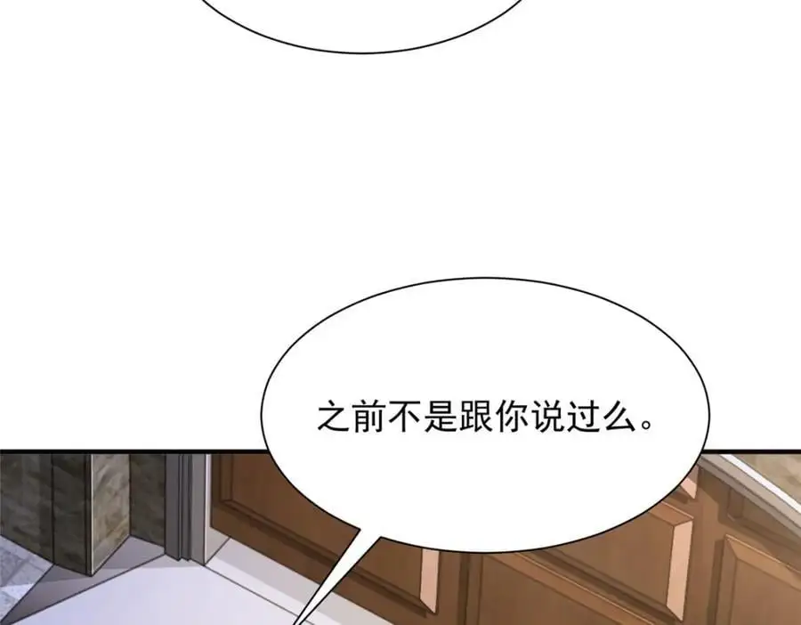 626 秦汉的烤肉店 第98页
