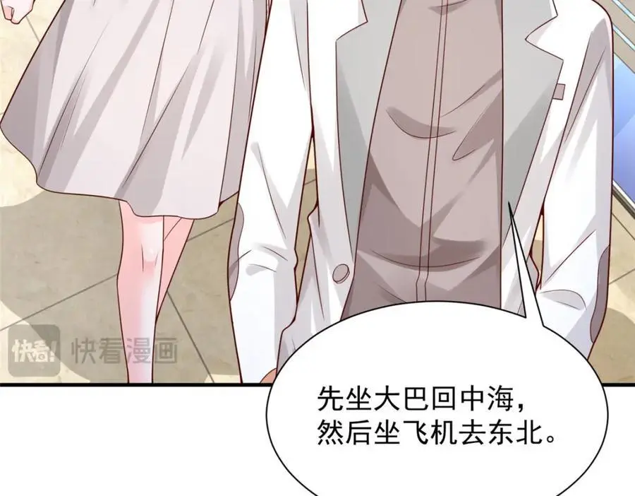 624 吃一堑长一智 第24页