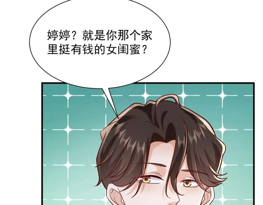 624 吃一堑长一智 第30页