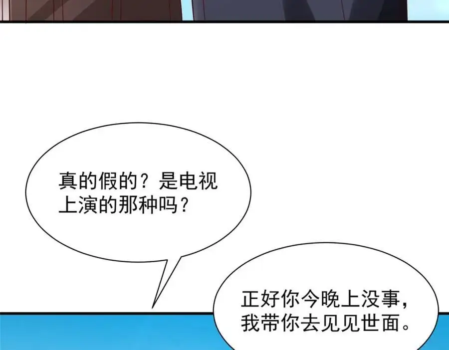 624 吃一堑长一智 第71页