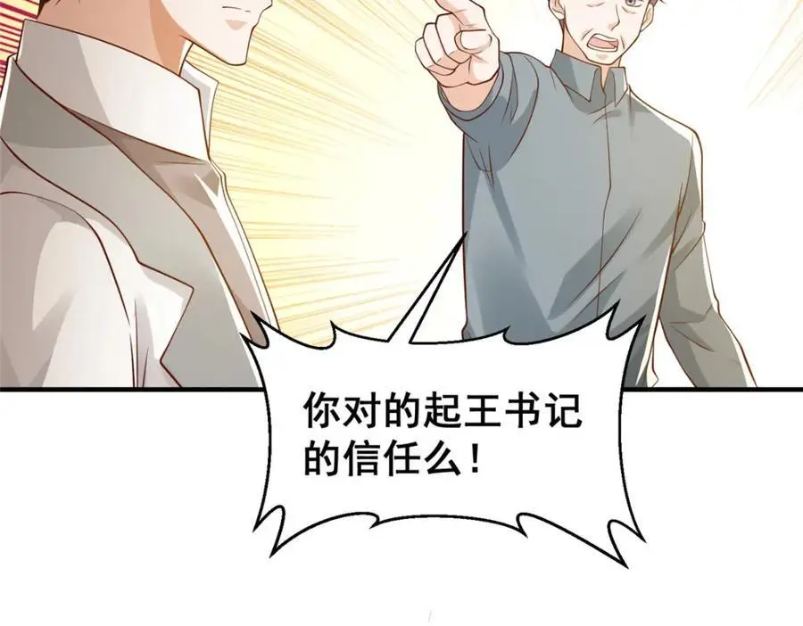 623 自求多福吧 第36页