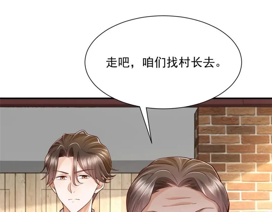 622 村子的秘密 第10页