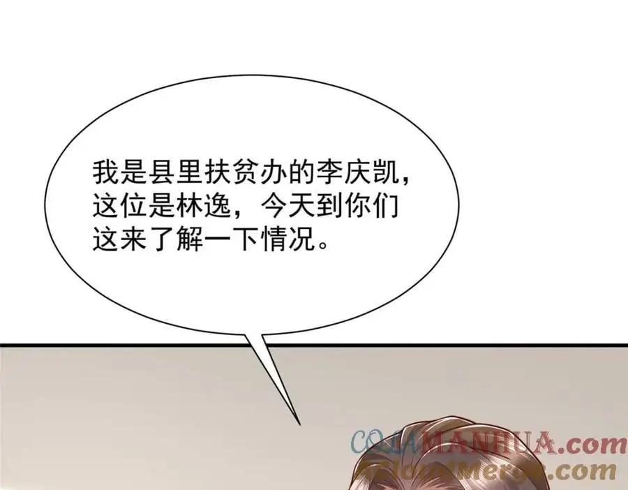 622 村子的秘密 第21页