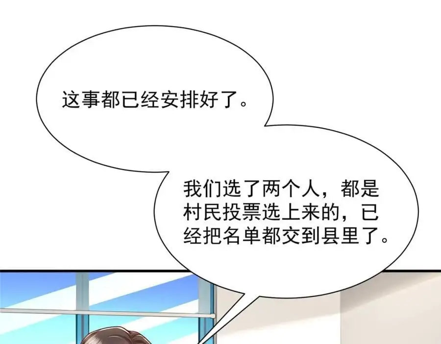 622 村子的秘密 第28页