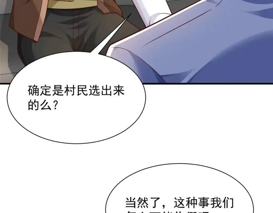 622 村子的秘密 第30页