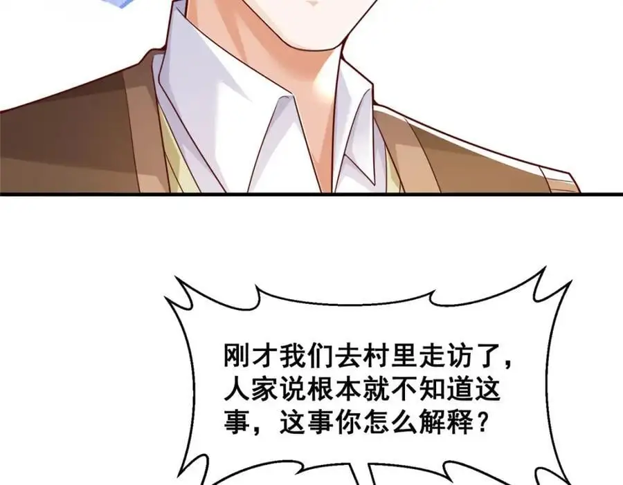 622 村子的秘密 第32页
