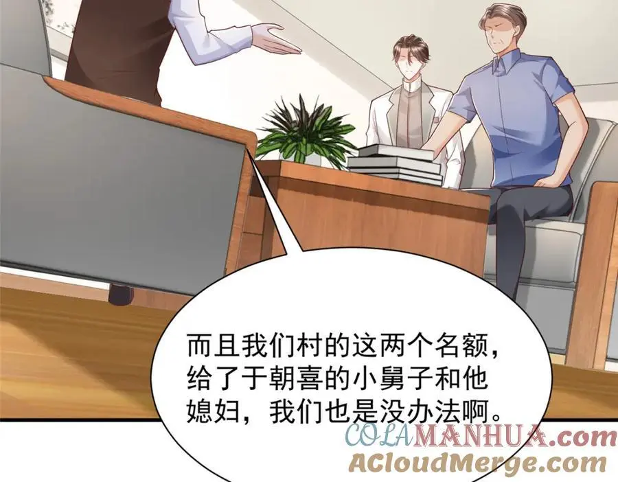 622 村子的秘密 第37页