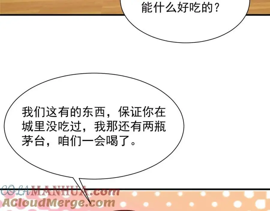 622 村子的秘密 第45页