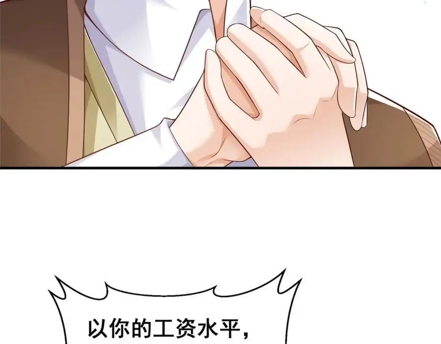 622 村子的秘密 第47页