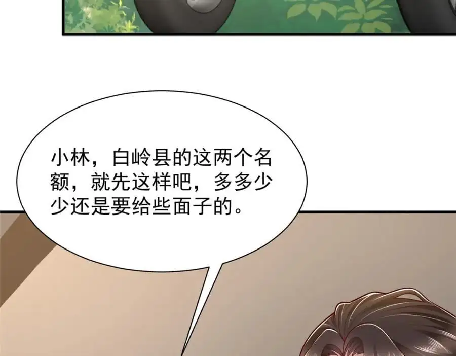 622 村子的秘密 第54页
