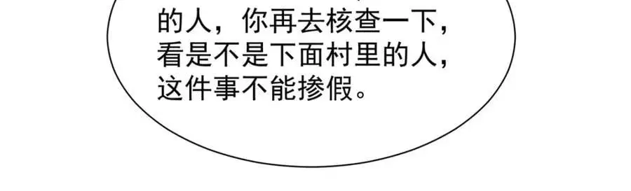 622 村子的秘密 第67页