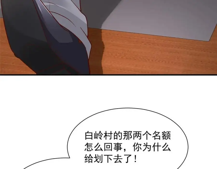 622 村子的秘密 第78页