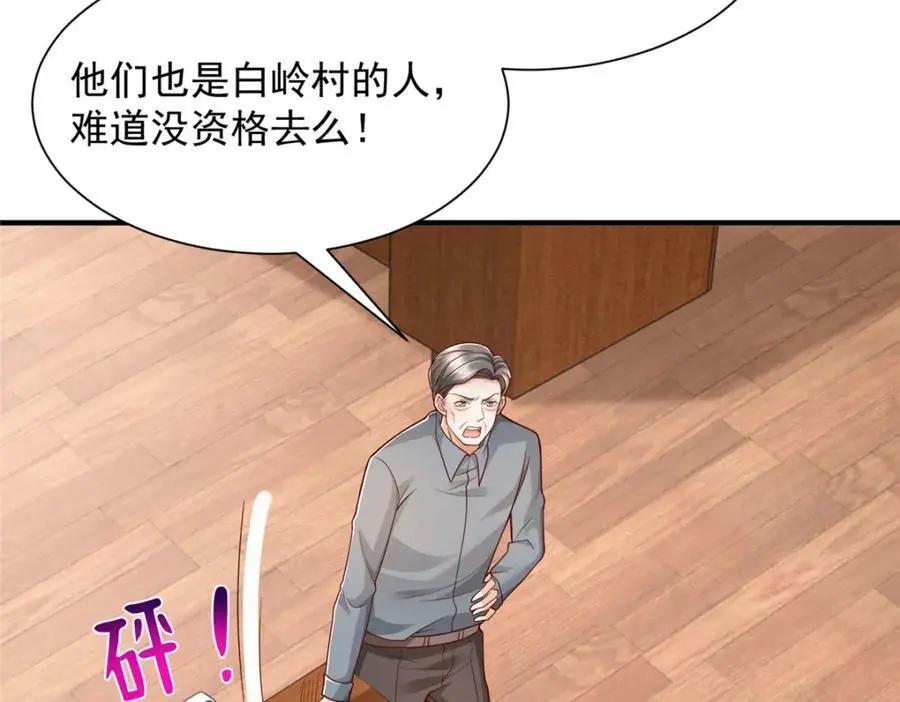 622 村子的秘密 第79页