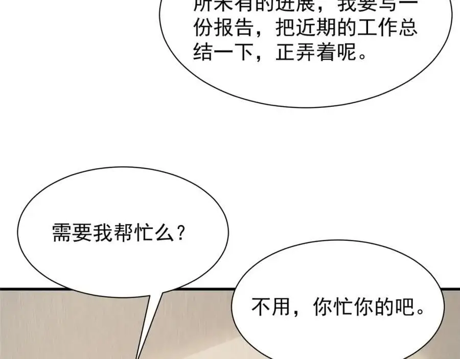 620 刮目相看 第15页