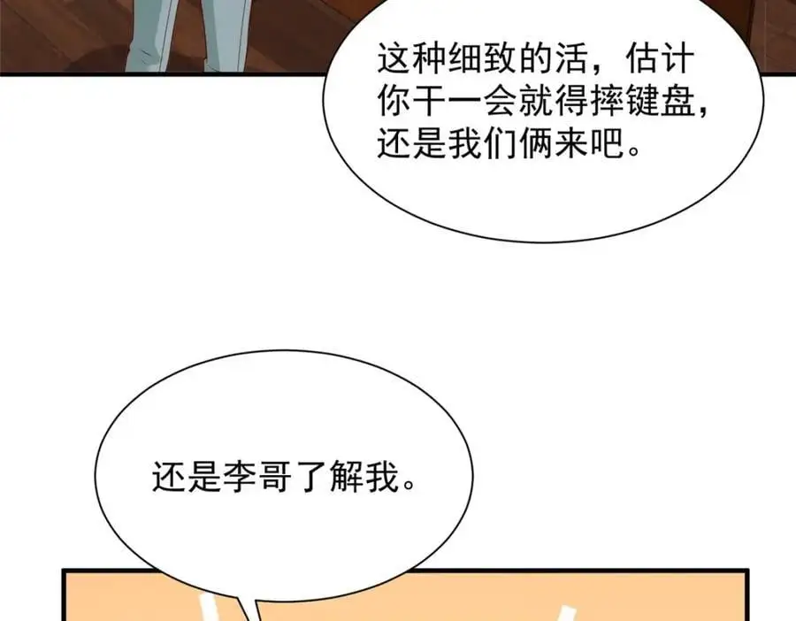 620 刮目相看 第18页