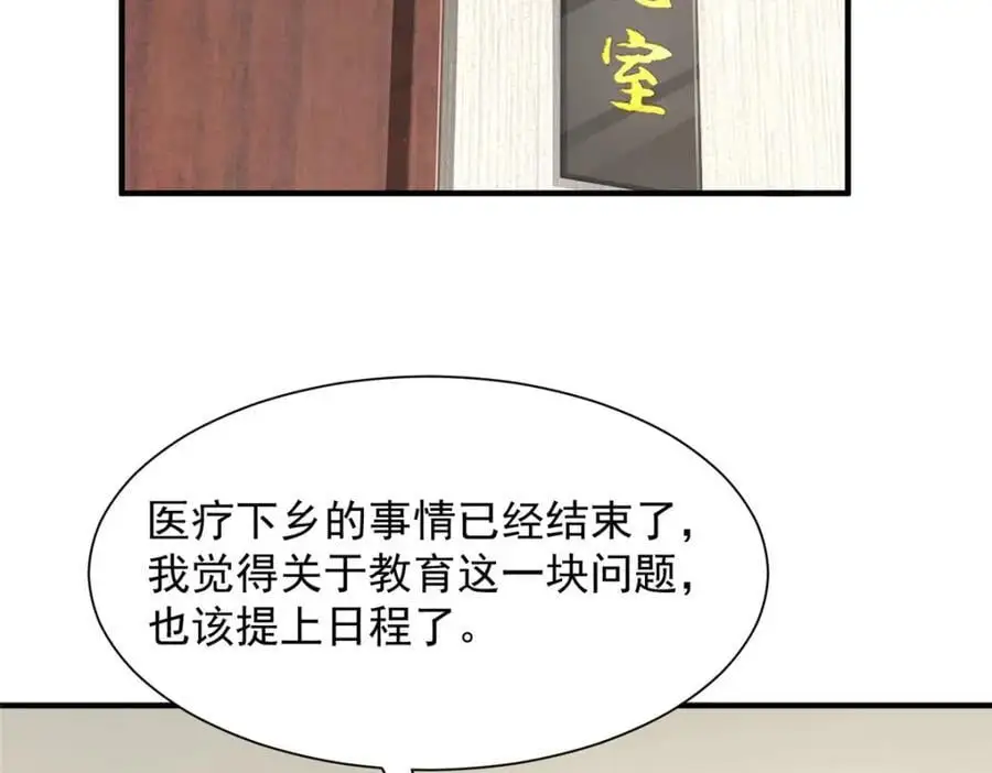620 刮目相看 第30页