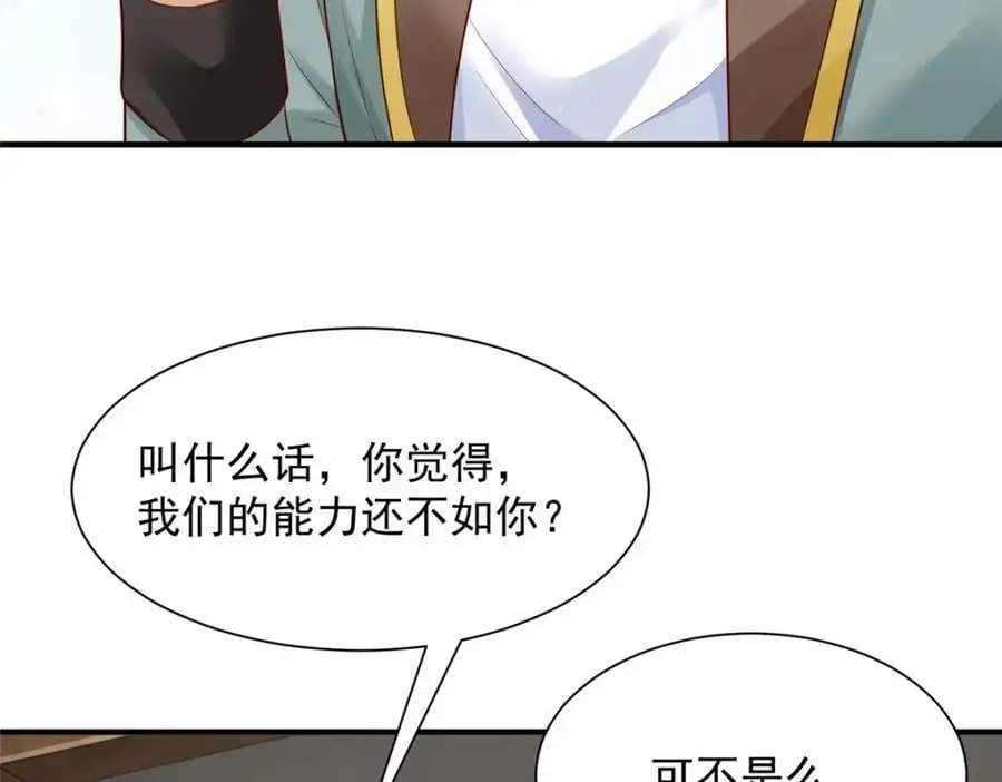 620 刮目相看 第75页